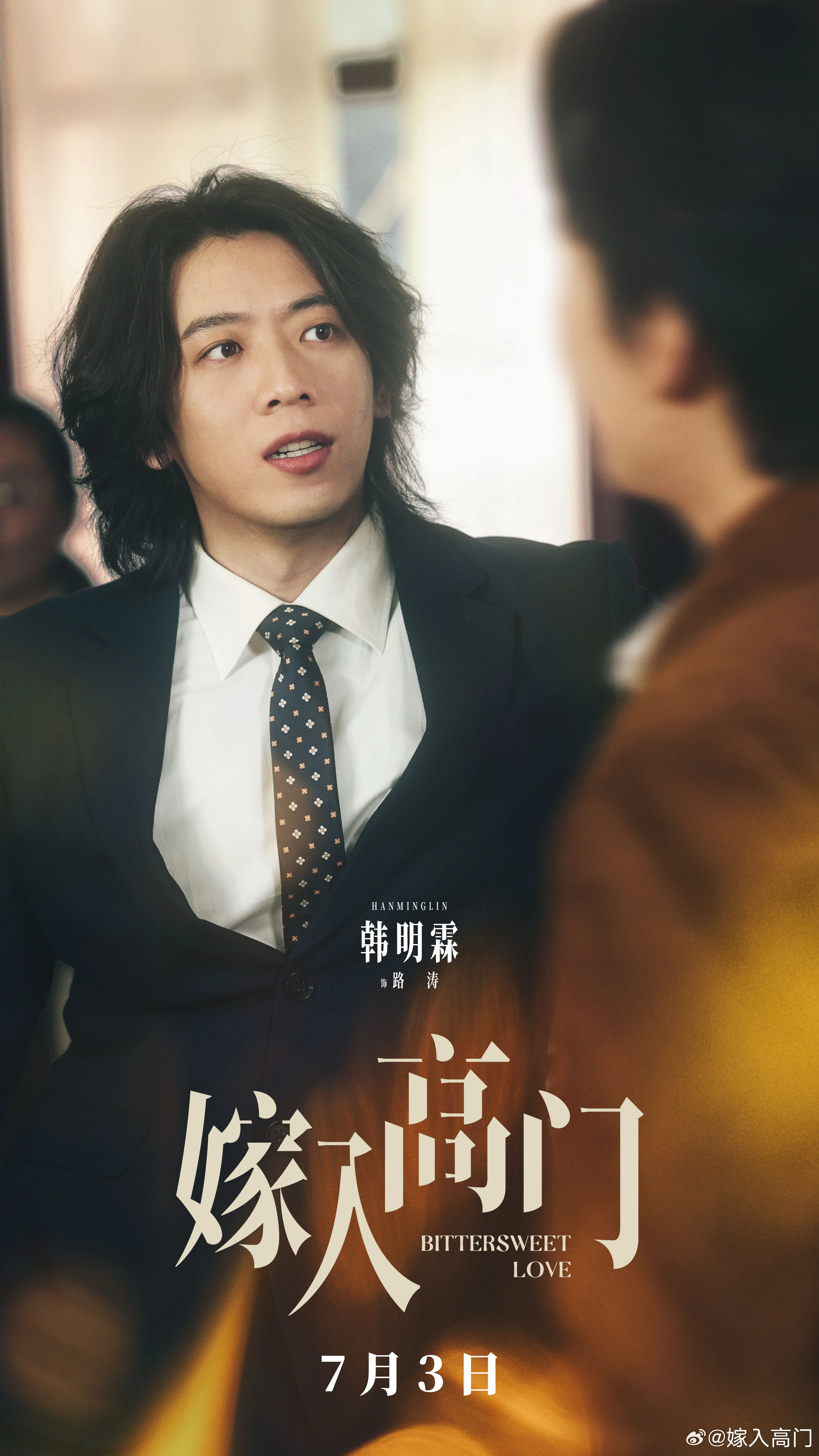 Man in a navy suit with a patterned tie looks to the side on a film poster with Chinese characters and warm foreground blur.
