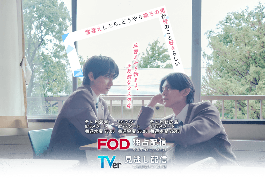 Two male students in school uniforms chat at a classroom table by a window, with promotional Japanese text overlaid.