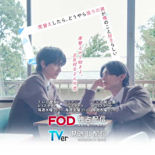 Two male students in school uniforms chat at a classroom table by a window, with promotional Japanese text overlaid.