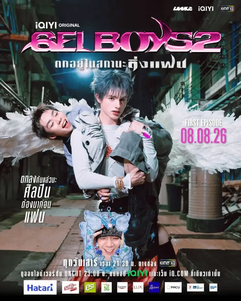 Promotional poster for iQIYI Original series featuring bold pink logo and two costumed performers in an urban alley; date 08.08.26 visible at right.