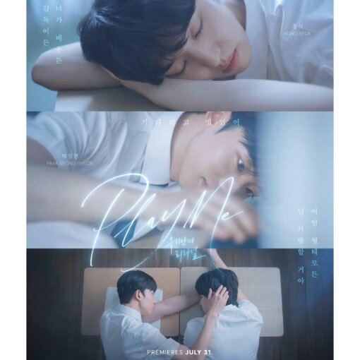 Promotional poster showing two men lying on a bed with a blue-tinted filter and Korean text, announcing premieres July 31.