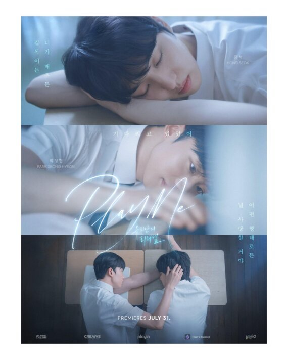 Promotional poster showing two men lying on a bed with a blue-tinted filter and Korean text, announcing premieres July 31.