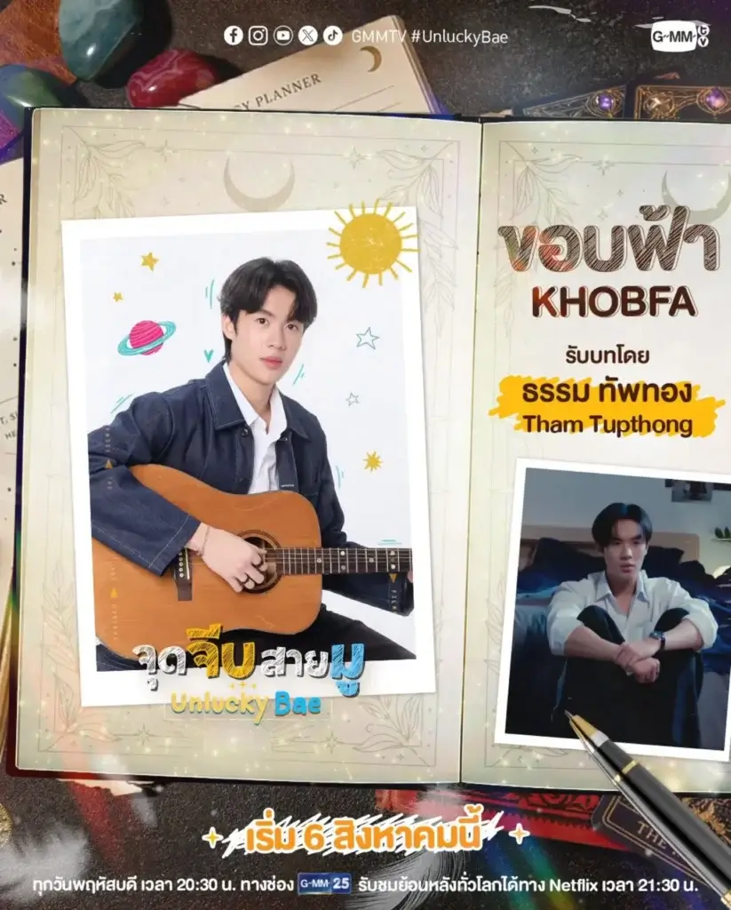 Collage poster showing a young man with an acoustic guitar, space doodles, and Thai text promoting Unlucky Bae.