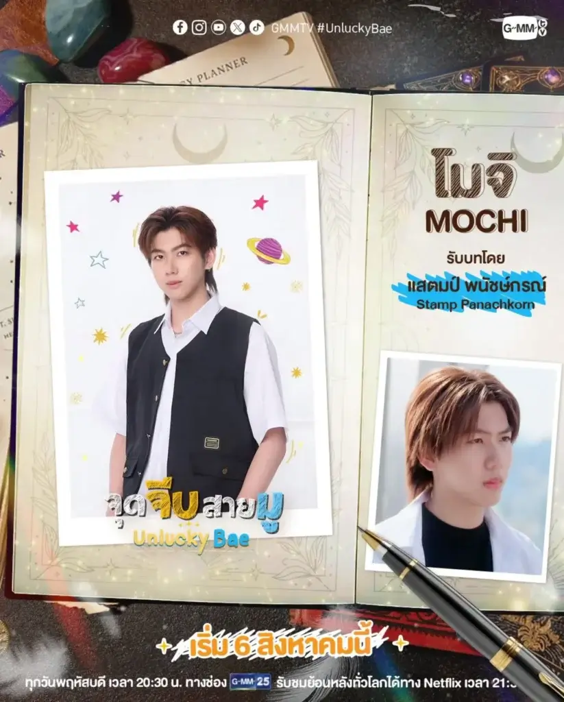 Open book spread featuring a portrait of a young man in a white shirt and black vest, colorful star decorations around him, with Thai text and 'Unlucky Bae' title.
