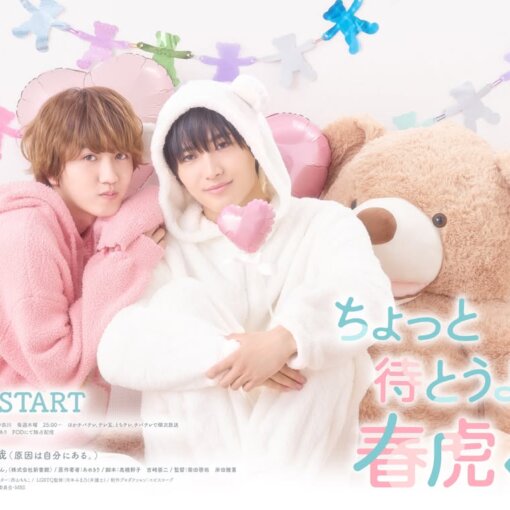Promotional poster featuring two young men in plush pink and white outfits posing with a large teddy bear, pastel decorations, and Japanese text advertising a show starting 8.13 (Thu).