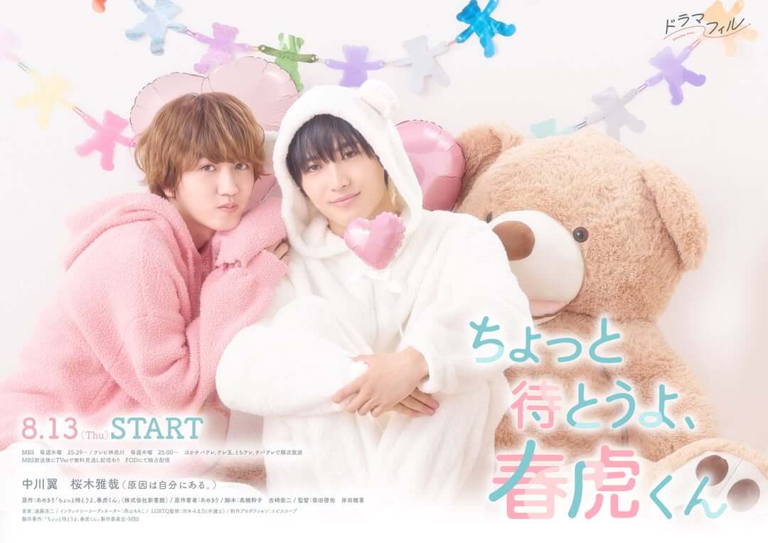 Promotional poster featuring two young men in plush pink and white outfits posing with a large teddy bear, pastel decorations, and Japanese text advertising a show starting 8.13 (Thu).
