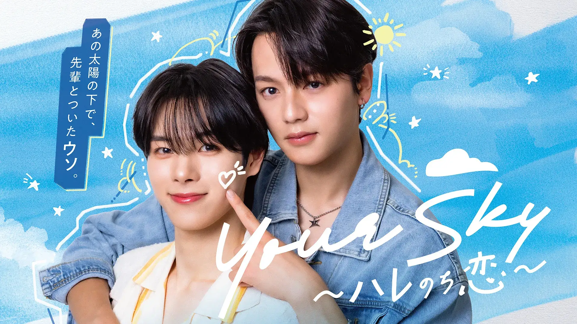 Two young men pose together on a blue, sky-themed promotional poster with doodles, stars and sun graphics in the background.